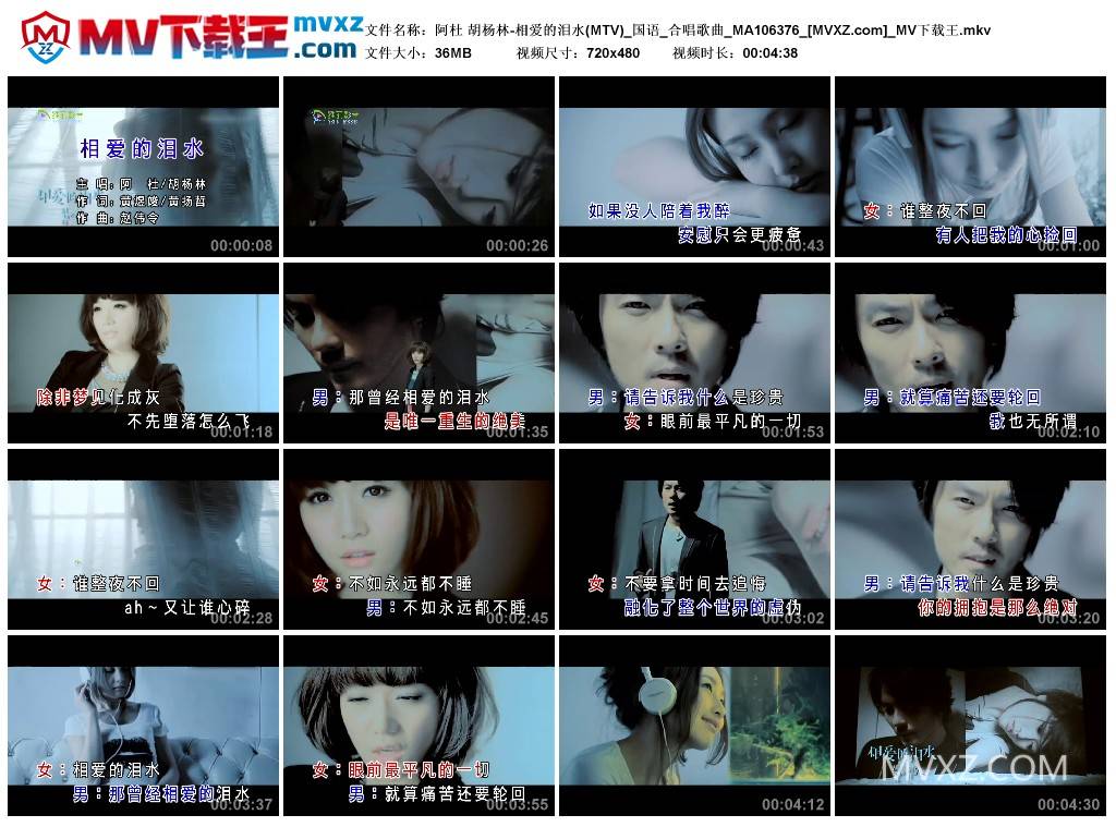 阿杜 胡杨林-相爱的泪水(MTV)_国语_合唱歌曲_MA106376
